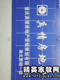 重庆招聘网置业顾问诚聘优秀人才公告 | 上海公司招聘--精英家教网--